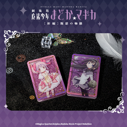 魔法少女小圆新篇流沙立牌