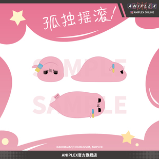 【预售ANIPLEX】孤独摇滚!槌子蛇 腕腕松 毛绒桌面手腕垫 后藤独