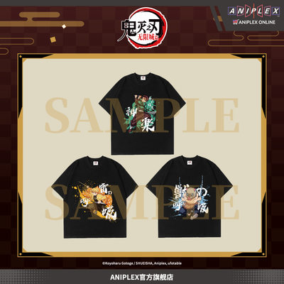 【现货ANIPLEX】鬼灭之刃 无限城篇 台词T恤 炭治郎善逸周边