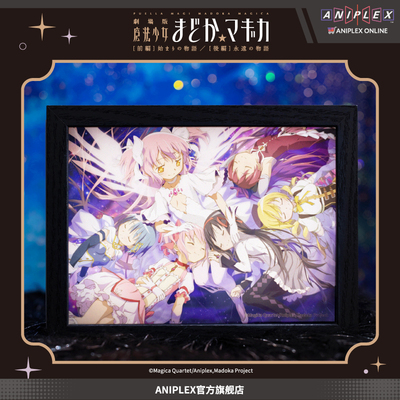 【现货ANIPLEX】魔法少女小圆 剧场版 镜面灯光画 周边