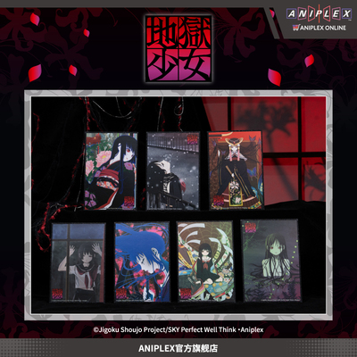 【现货ANIPLEX】地狱少女 盲抽色纸 周边