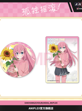 【现货 ANIPLEX】孤独摇滚！向日葵后藤独 徽章+透卡套装 周边