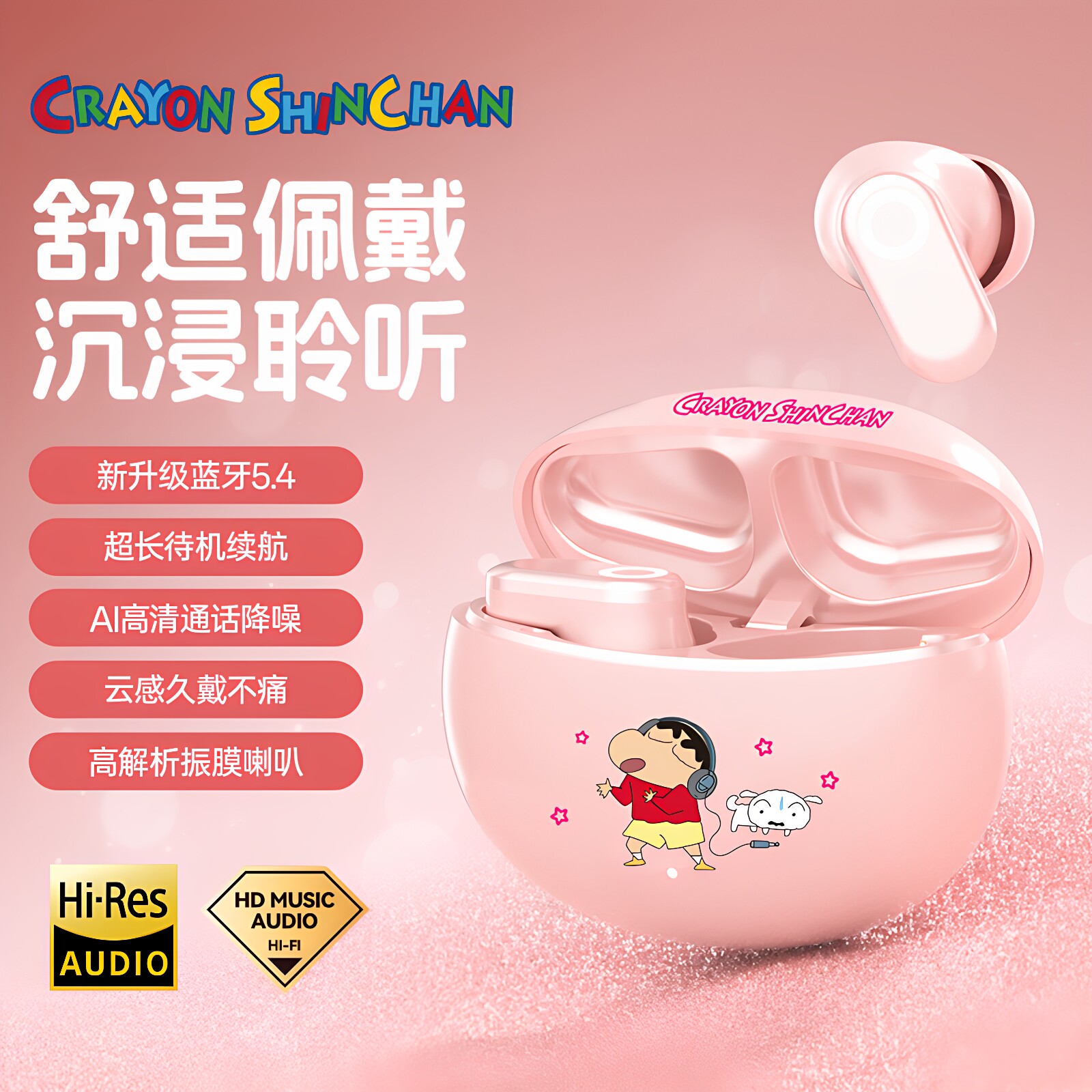 蜡笔小新高颜值可爱蓝牙耳机5.4芯片降噪单双耳自由切换超长续航