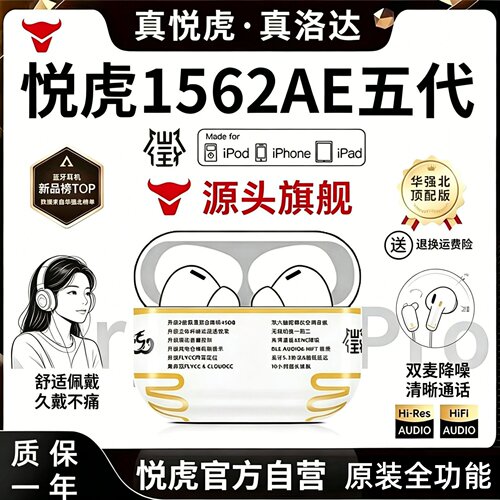 悦虎洛达蓝牙耳机高音质降噪顶配