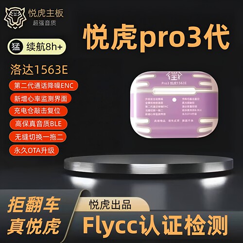 悦虎洛达1563E顶配Pro3蓝牙耳机