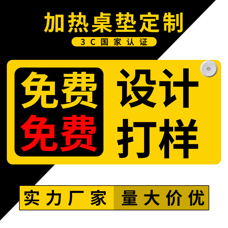 加热鼠标垫发热垫暖桌垫暖手垫伴手礼秋冬季保暖活动礼品广告定制