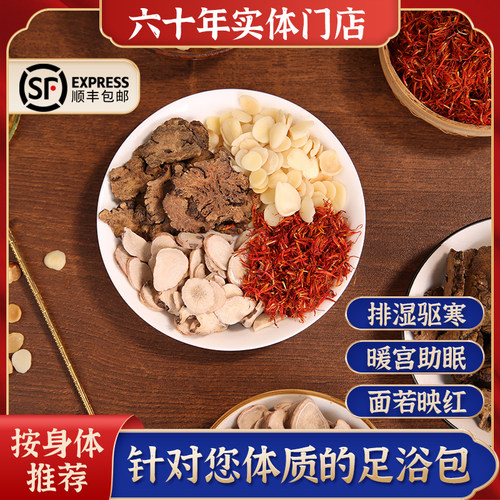 草本泡脚药包调理睡眠艾草艾叶老姜花椒去湿寒气促排暴汗女士专用