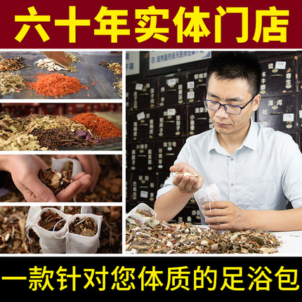私人定制草本泡脚泡澡药包 体质调理男女儿童 艾草足浴泡澡药包