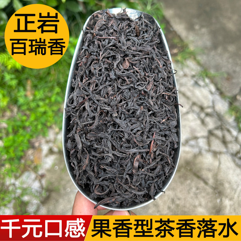 正岩百瑞香茶叶正宗武夷岩茶大红袍泡袋装礼盒装高货果香型小品种图片