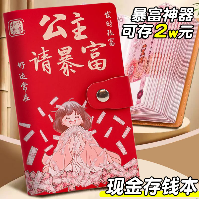 现金存钱本公主请暴富带密码锁