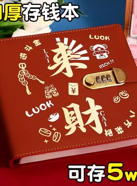 现金存钱本夹钱册发财来财密码锁