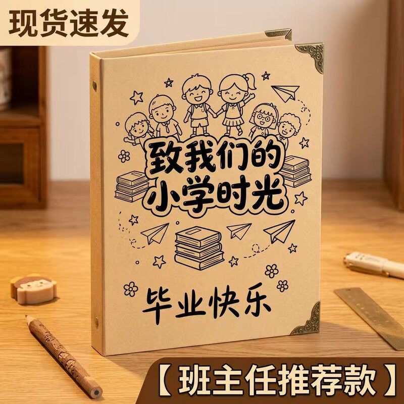 简约半成品同学录毕业成长纪念册小学生六年级diy复古牛皮纸空白活页本相册可拆卸手工粘贴式制作毕业礼物