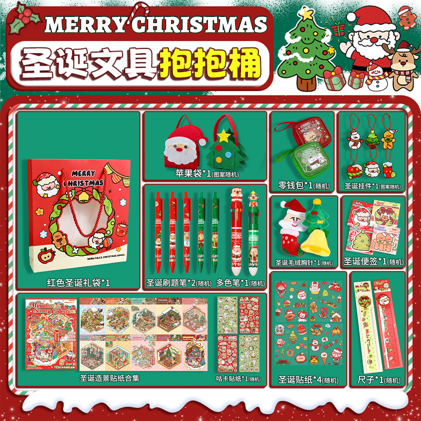 圣诞礼物文具套装礼盒盲盒圣诞节