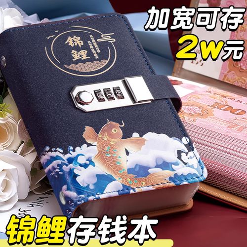 202年新款锦鲤密码锁现金存钱本