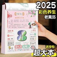 日历2025年新款手撕老黄历挂墙式家用挂历大号彩色养生知识皇历每日一撕蛇年传统黄历老式特大号万年历送挂钩