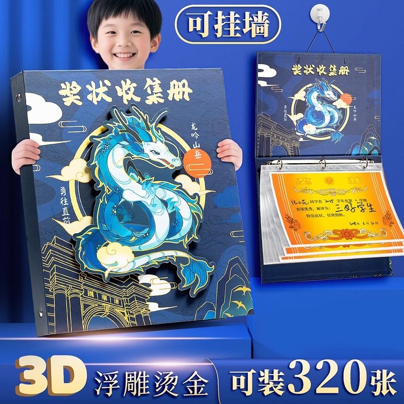 奖状收集册2026新款中国风可挂墙展示a4荣誉证书儿童收纳本男孩女孩收藏册相册作品集文件夹小学生画册收藏夹,文具电教/文化用品/商务用品,资料册,淘宝优惠券,粉丝福利购,淘宝优惠卷