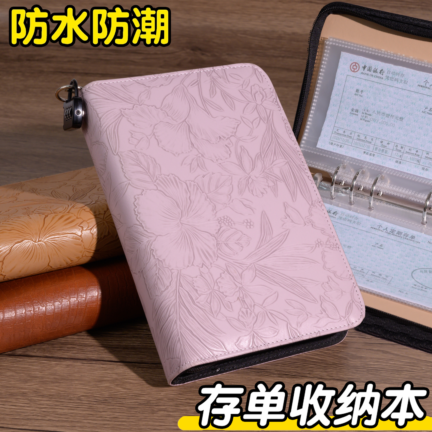 拉链款浮雕花纹定期存单专用夹
