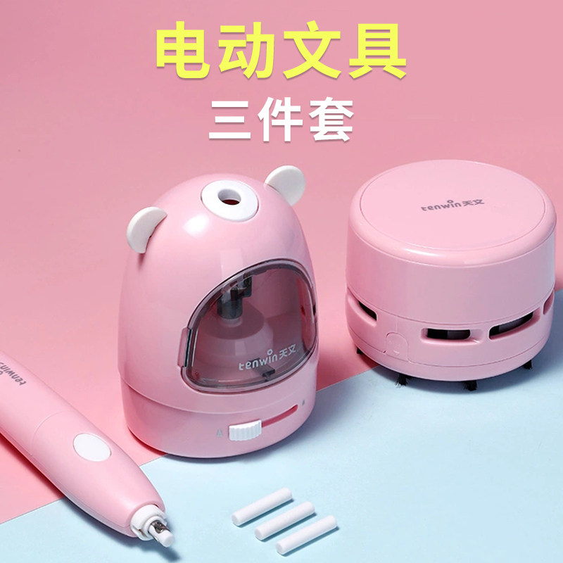 电动文具套装礼盒三件套小学生儿童卡通学习用品电动削笔器削笔刀卷笔刀电动转笔刀橡皮擦一二年级开学大礼包|ruв категории электронный словарь/электрический бумажных книг/канцелярские принадлежности, повседневной школьных принадлежностей, точило/точило - от Buy2taobao.com для оказания профессиональной услуги покупки агента Taobao