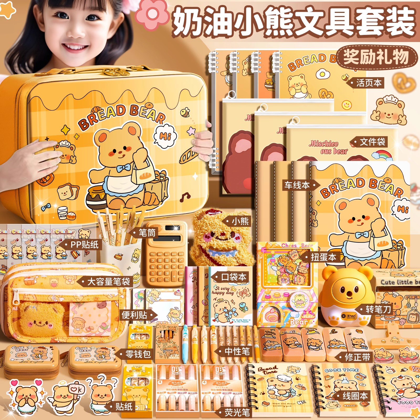 奶油小熊文具套装礼盒