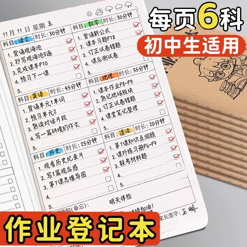 加厚初中生专用作业登记本作业完成登记表高颜值记录家校联系本七年级家庭记作业小学生初一每日学习计划打卡