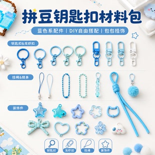 拼豆钥匙扣配件diy专用材料包挂链环扣挂饰挂绳拼豆工具挂件全套