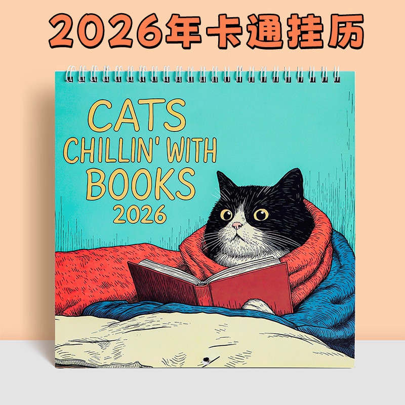 2026年新款台历卡通看书的猫日历