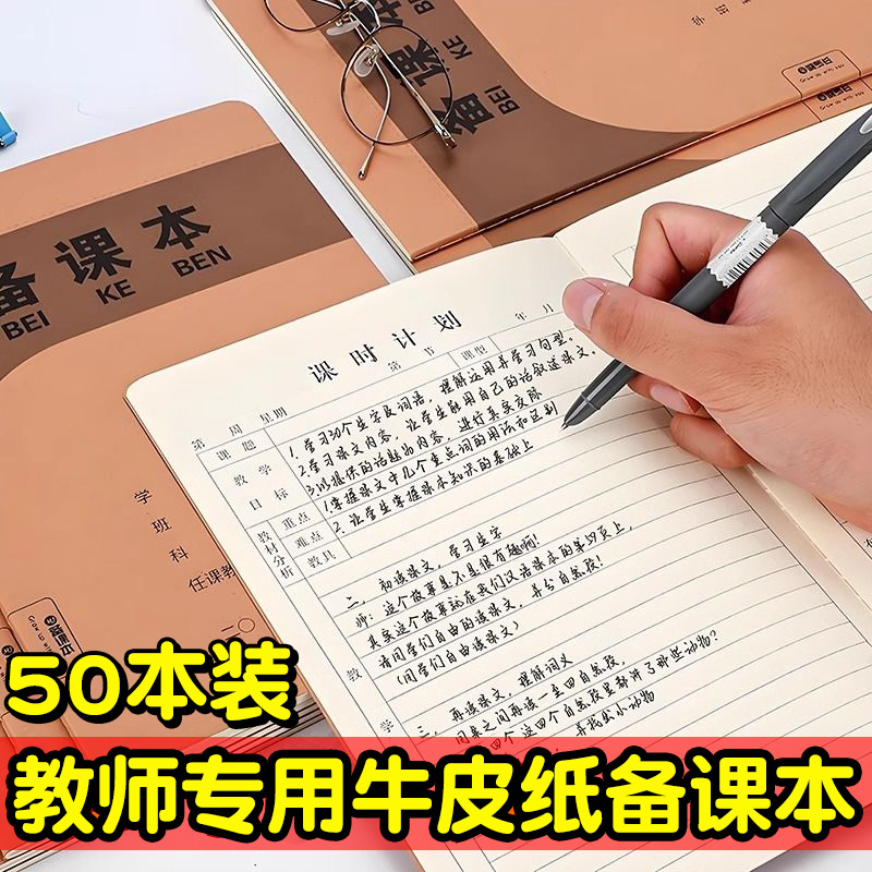 备课本教师专用学校教案习题本