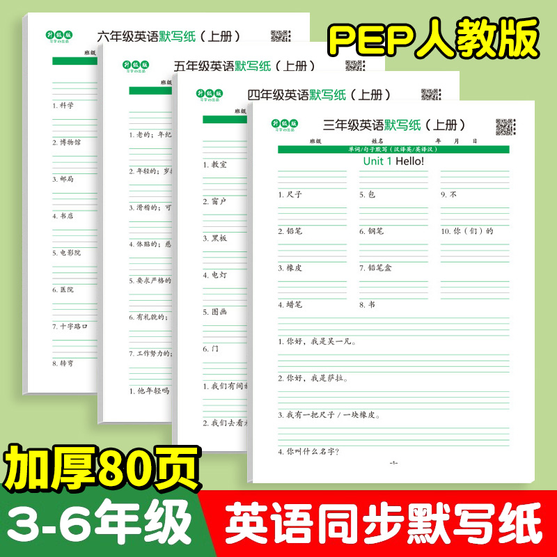三年级英语默写纸PEP人教版单词
