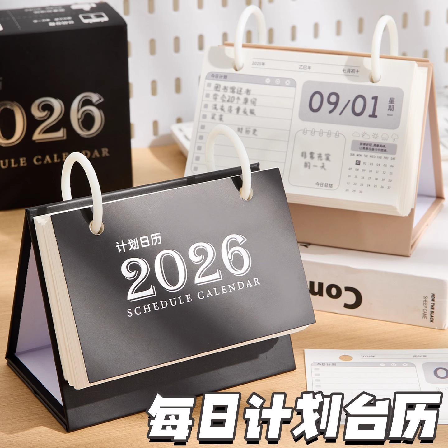 2026年每日计划打卡日历