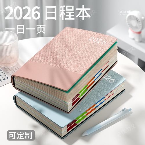 2026年日程本布纹皮计划本