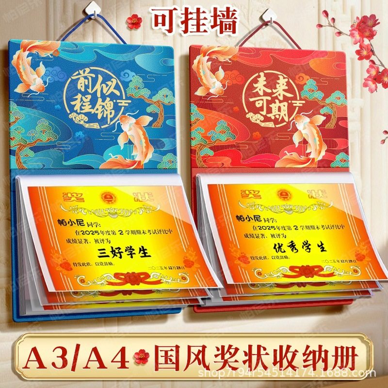 锦鲤款奖状收集册2026新款中国风可挂墙展示a4荣誉证书儿童收纳本男孩女孩相册作品集文件夹小学生画册收藏夹,文具电教/文化用品/商务用品,资料册,淘宝优惠券,粉丝福利购,淘宝优惠卷