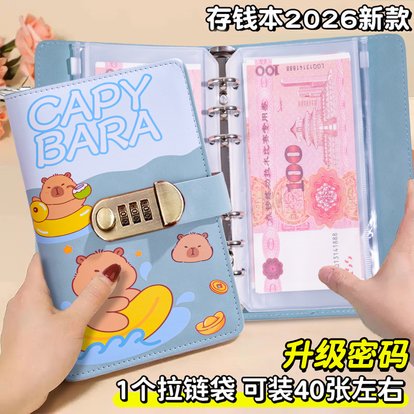 卡皮巴拉存钱夹钱册2025年新款现金存钱本大容量钞票收纳册密码锁儿童理财人民币纸币钱币万元收藏册子可放2w