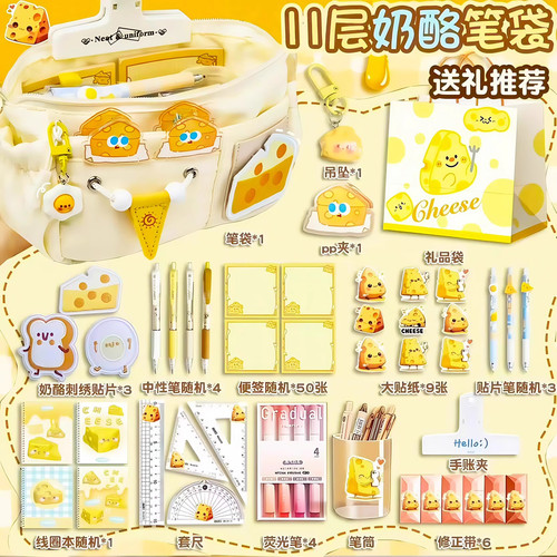 当日发货！送礼推荐11层奶酪笔袋