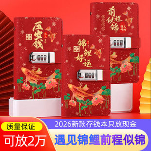 2025锦鲤密码 锁现金存钱本可放收纳袋大容量夹网红理财收纳册带锁