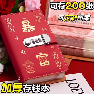 2026新款暴富存钱夹钱册存钱本收纳册2026年新款儿童可放现金存钱本10万实用型高级大容量密码锁可放一万元