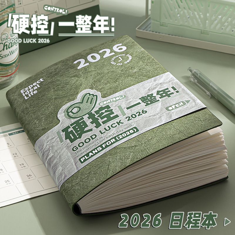 2026年新款日程本计划表笔记本子