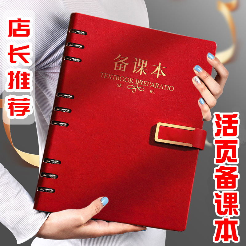 备课本教师专用加厚活页教案本
