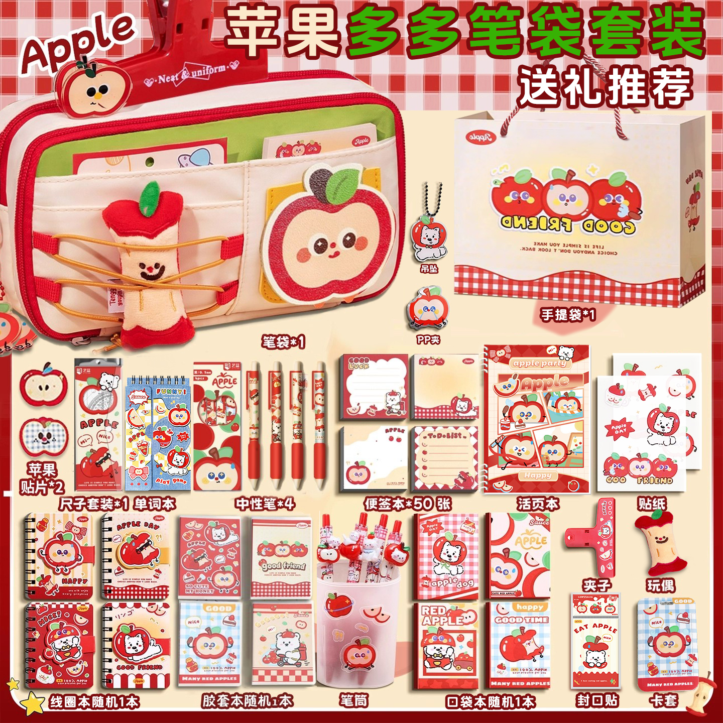 苹果多多笔袋礼袋可爱高颜值ins风开学礼物礼包2025新款文具盒女孩款大容量铅笔盒小学生女生款文具袋男孩款