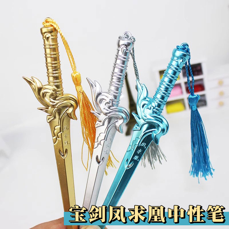 宝剑笔搞怪创意仿真中性笔