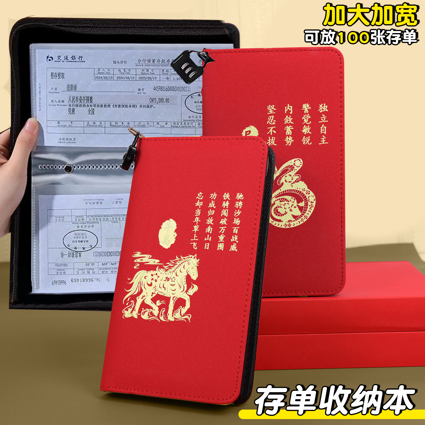 十二生肖马年拉链款存单收纳本