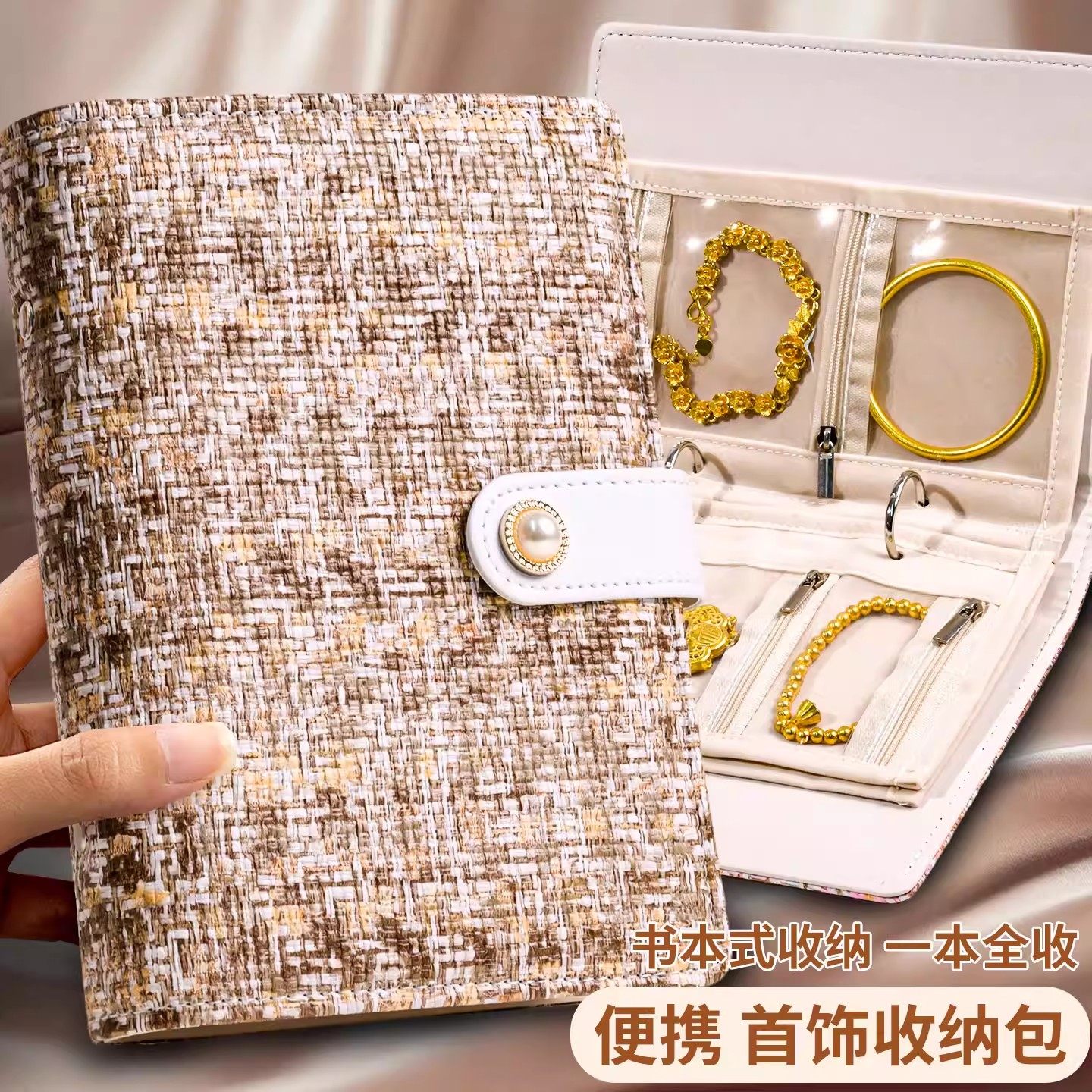 小香风首饰收纳包饰品专用黄金手饰收纳册书2025新款旅行便携收纳