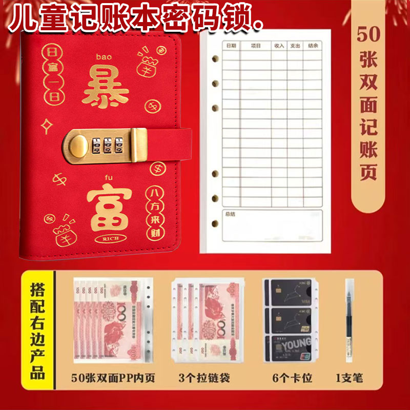 儿童记账本带密码锁活页存钱本