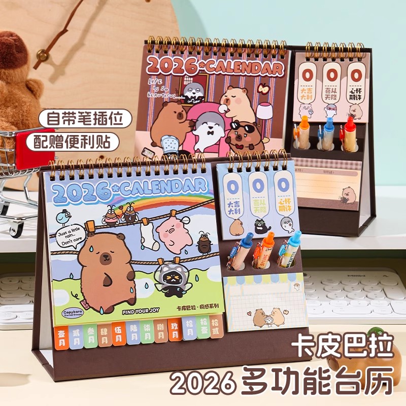 卡皮巴拉多功能台历活动打卡日历