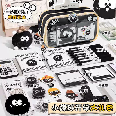 可爱小煤球文具套装毕业奖励礼物