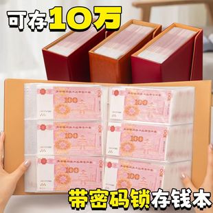 现金存钱本可存10万加厚皮面密码锁存钱夹钱册2026年新款十万元大容量放钱网红攒钱本纸币钱币百元钞票收纳册
