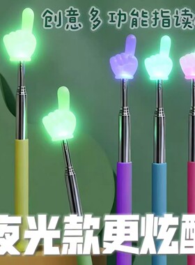 小手指读棒精装夜光指读棒伸缩杆小学生专用手指棒儿童老师专用阅读教学教具学习指读棒教师指示棒读谱指挥棒