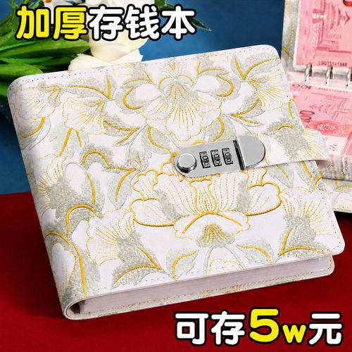 5万计划密码锁大容量存钱册