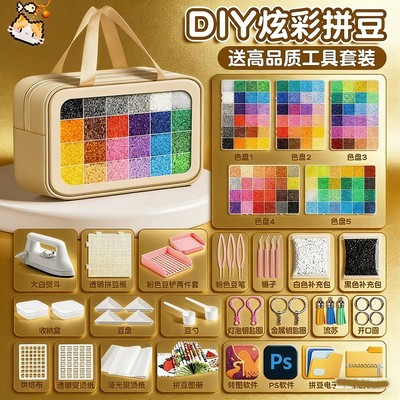 全套拼豆豆手工diy材料包