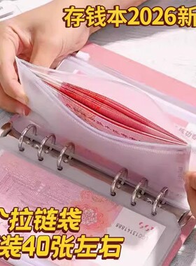 现金儿童理财存钱本2026新款百元收藏册网红记账本大容量多功能防水人民币家庭存钱夹钱册手账钱袋带密码锁