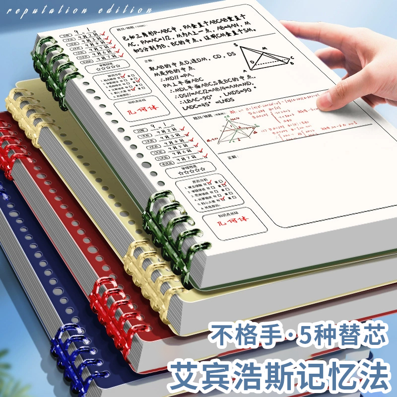 错题本可拆卸初中生专用